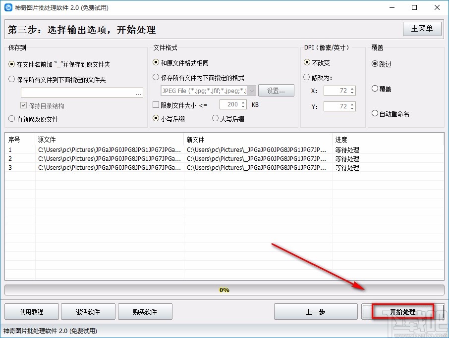 神奇图片批处理软件批量锐化图片的方法