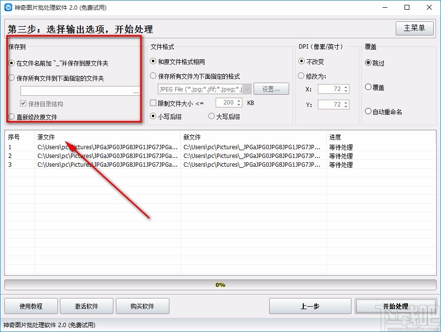 神奇图片批处理软件批量锐化图片的方法