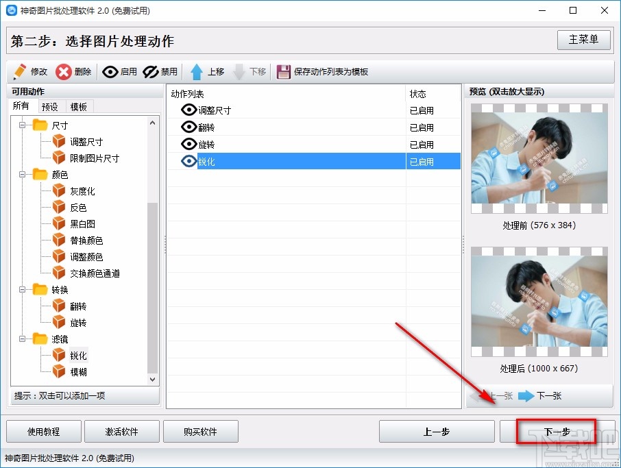 神奇图片批处理软件批量锐化图片的方法