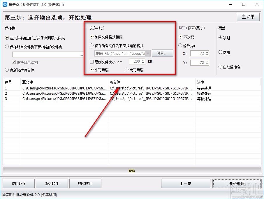 神奇图片批处理软件批量锐化图片的方法