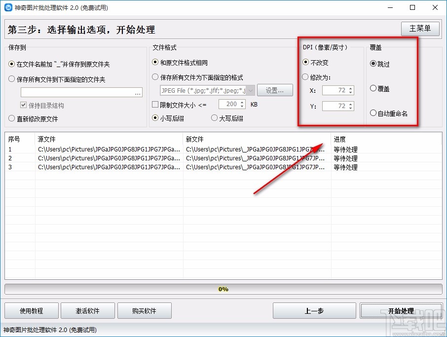 神奇图片批处理软件批量锐化图片的方法