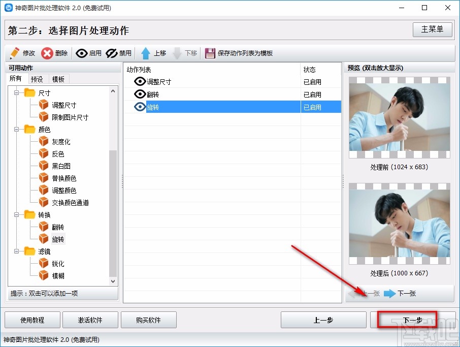 神奇图片批处理软件批量旋转图片的方法