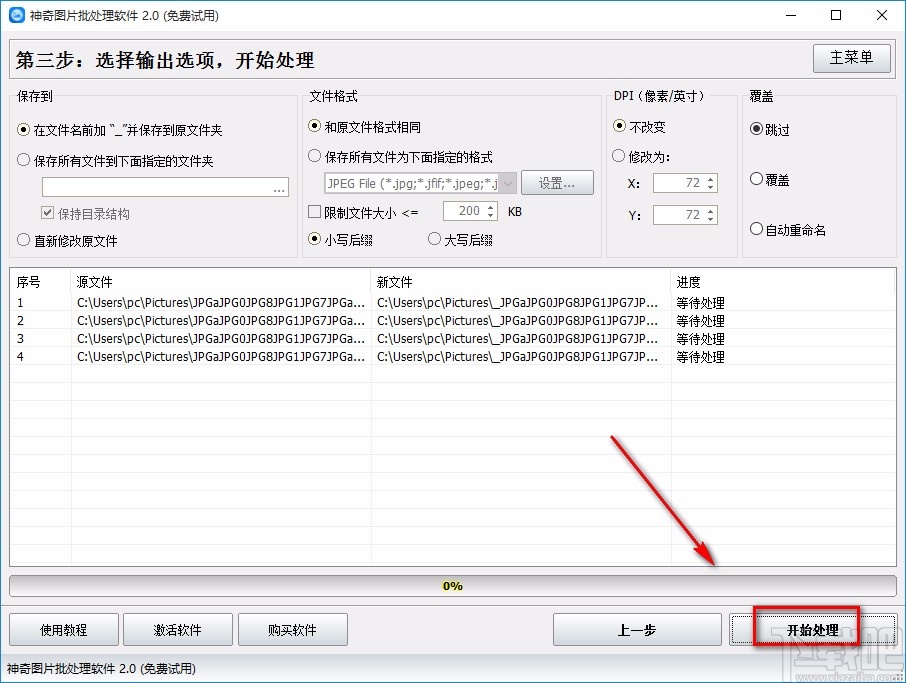 神奇图片批处理软件批量旋转图片的方法