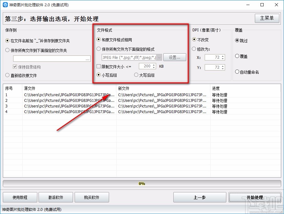 神奇图片批处理软件批量旋转图片的方法