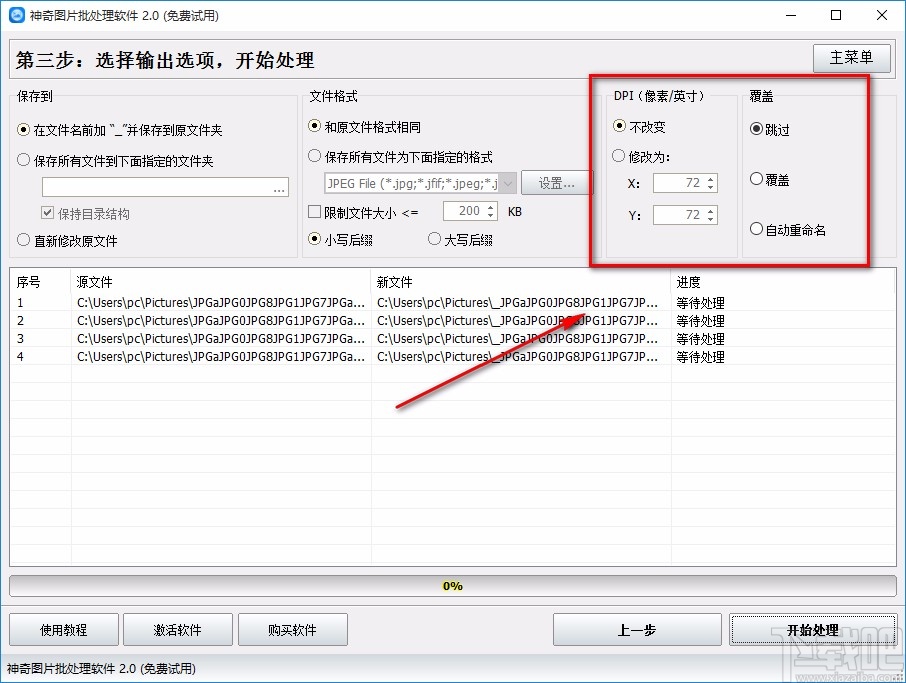 神奇图片批处理软件批量旋转图片的方法