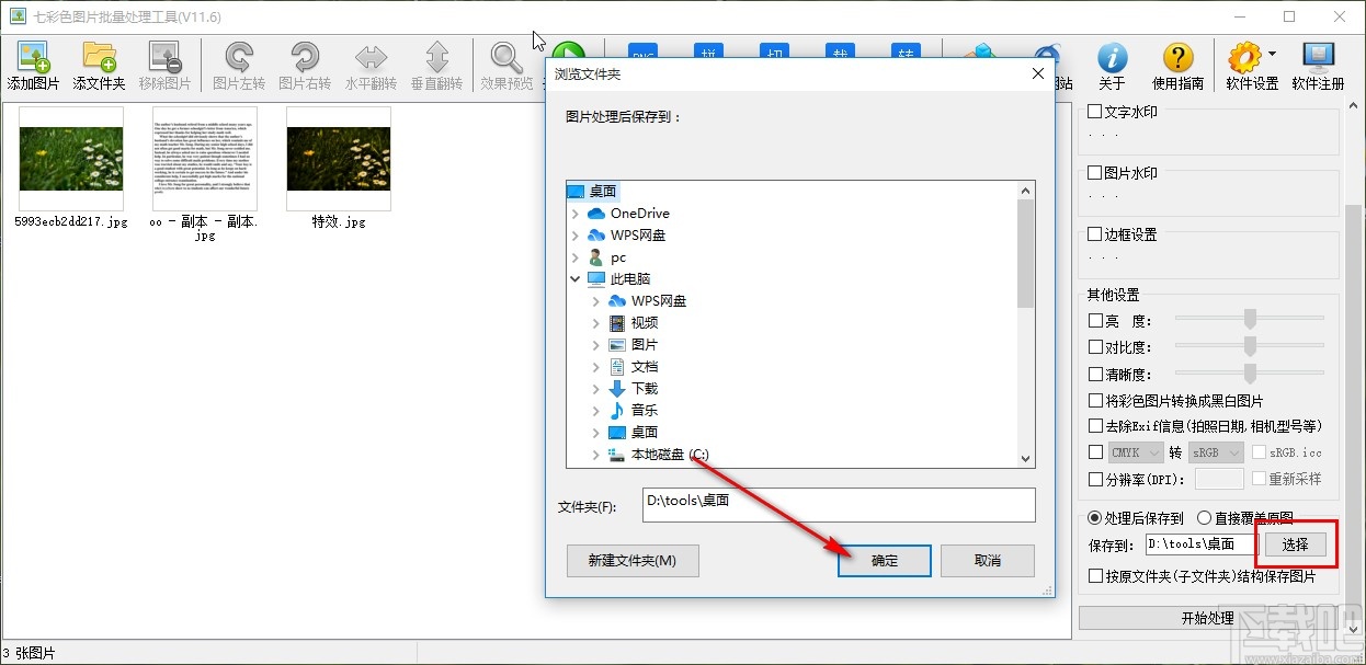 七彩色图片批量处理工具批量调整图片质量的方法