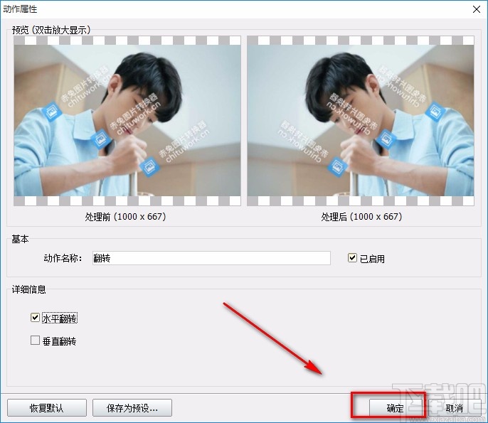 神奇图片批处理软件批量翻转图片的方法