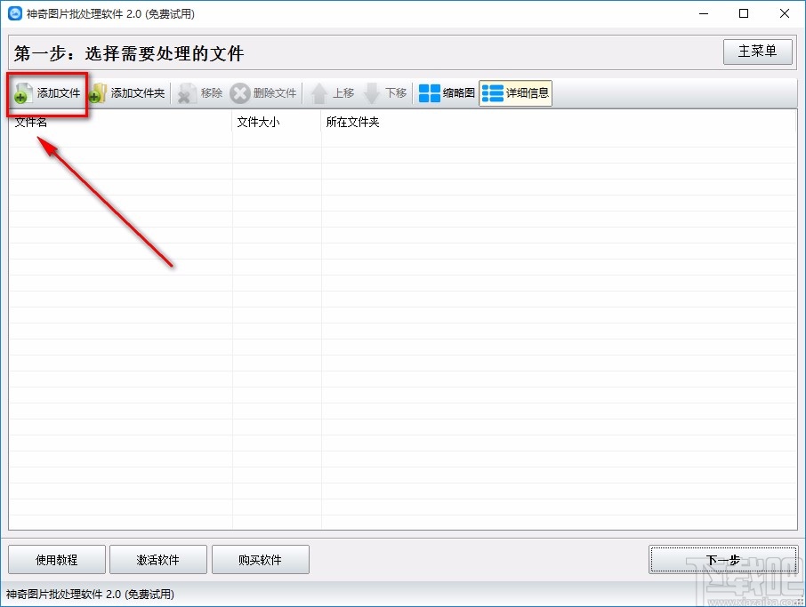 神奇图片批处理软件批量翻转图片的方法