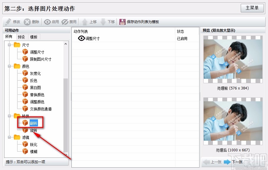 神奇图片批处理软件批量翻转图片的方法