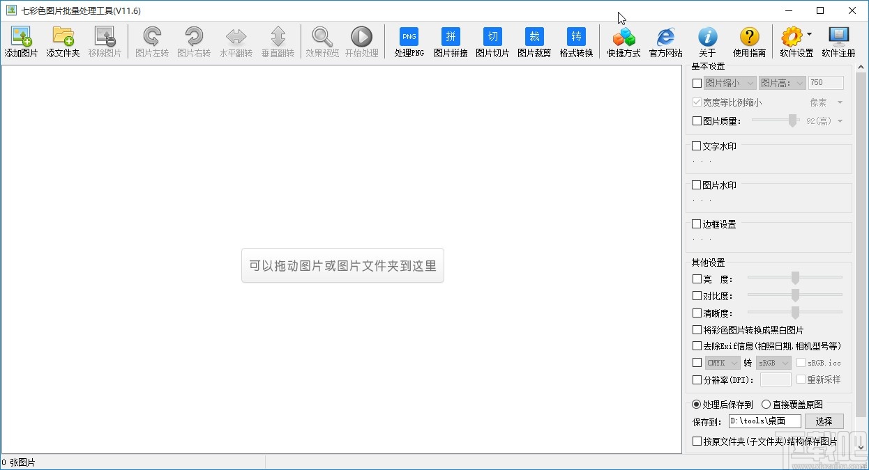 七彩色图片批量处理工具给图片添加文字水印的方法