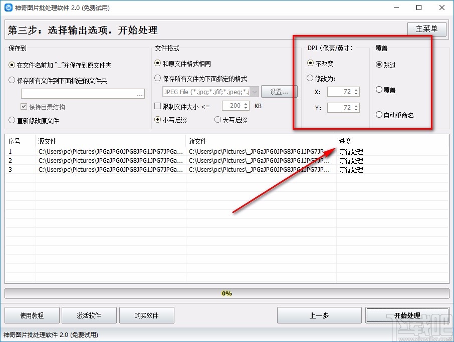 神奇图片批处理软件批量翻转图片的方法