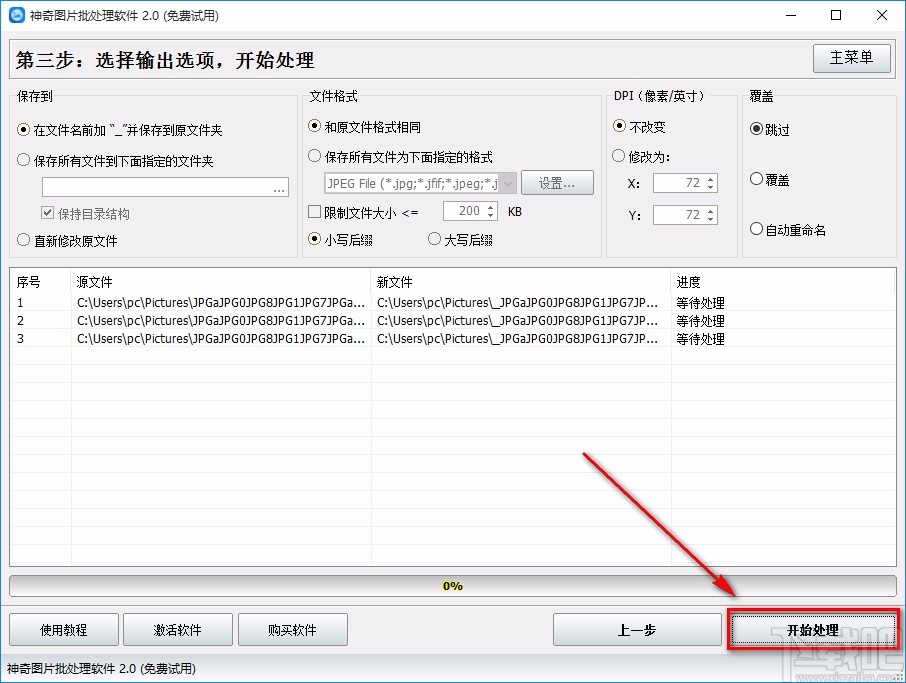 神奇图片批处理软件批量翻转图片的方法
