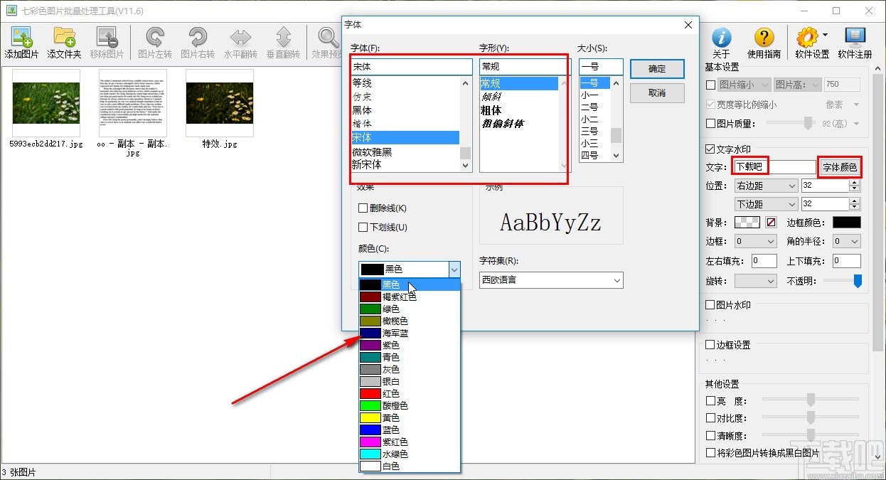 七彩色图片批量处理工具给图片添加文字水印的方法