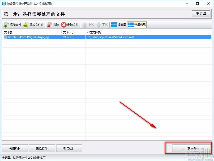 神奇图片批处理软件调整图片尺寸的方法