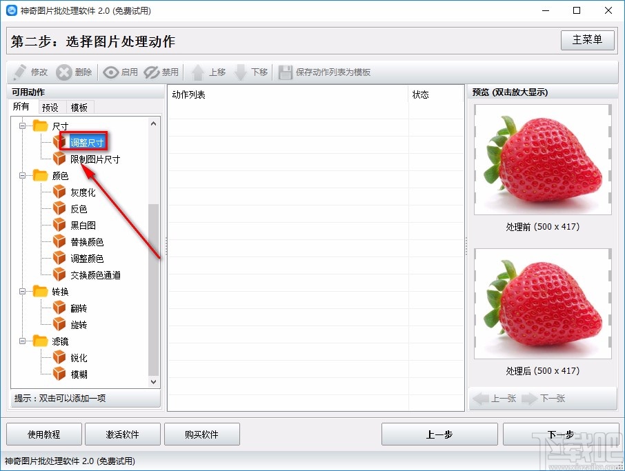 神奇图片批处理软件调整图片尺寸的方法