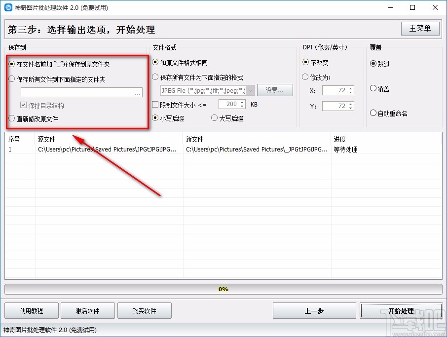 神奇图片批处理软件调整图片尺寸的方法
