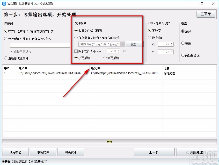 神奇图片批处理软件调整图片尺寸的方法