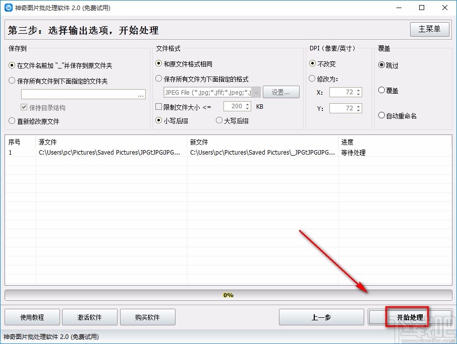 神奇图片批处理软件调整图片尺寸的方法