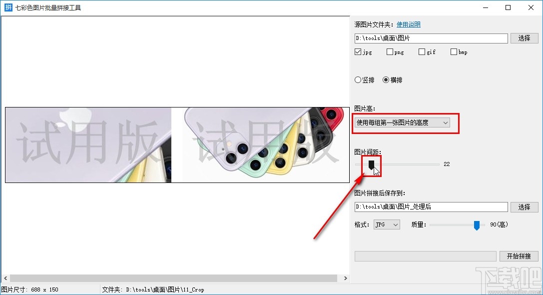 七彩色图片批量处理工具拼接图片的操作方法