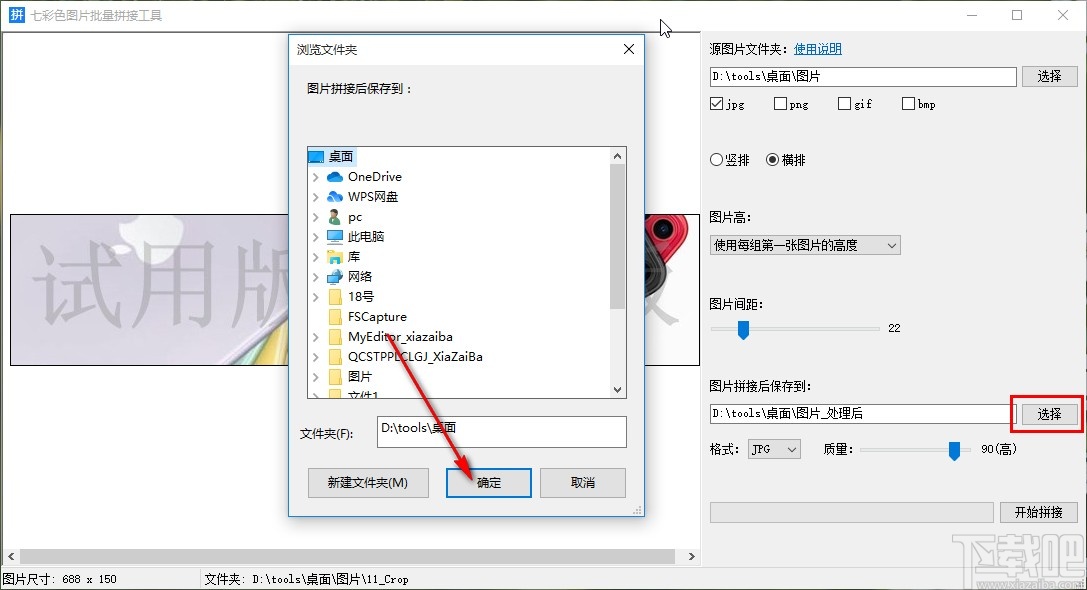 七彩色图片批量处理工具拼接图片的操作方法