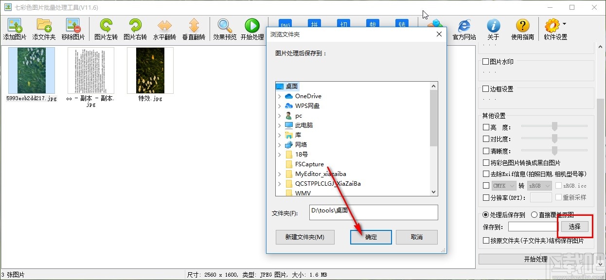 七彩色图片批量处理工具旋转图片的方法