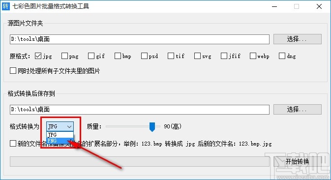 七彩色图片批量处理工具转换图片格式的操作方法