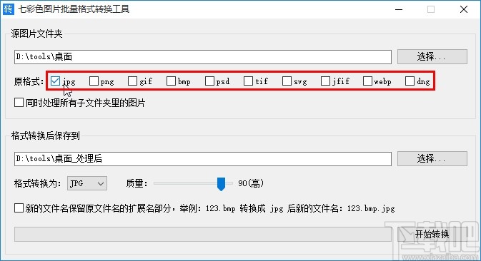 七彩色图片批量处理工具转换图片格式的操作方法