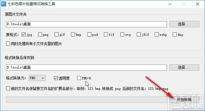 七彩色图片批量处理工具转换图片格式的操作方法