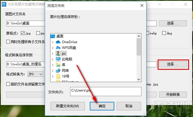 七彩色图片批量处理工具转换图片格式的操作方法