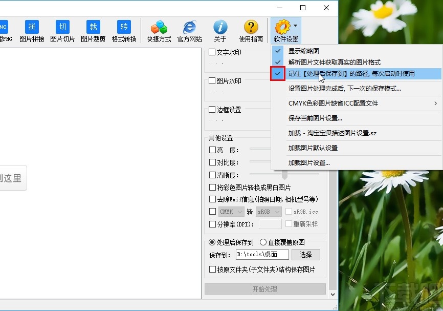 七彩色图片批量处理工具设置默认保存路径的方法