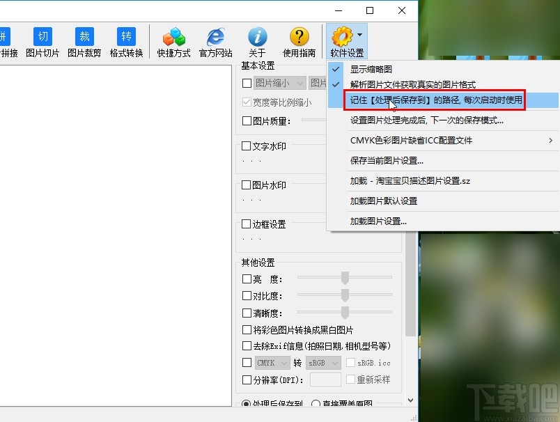 七彩色图片批量处理工具设置默认保存路径的方法