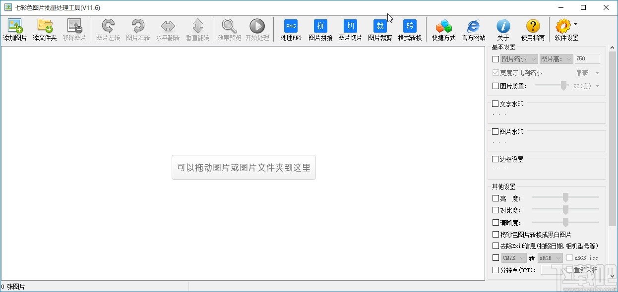 七彩色图片批量处理工具给图片添加边框的方法
