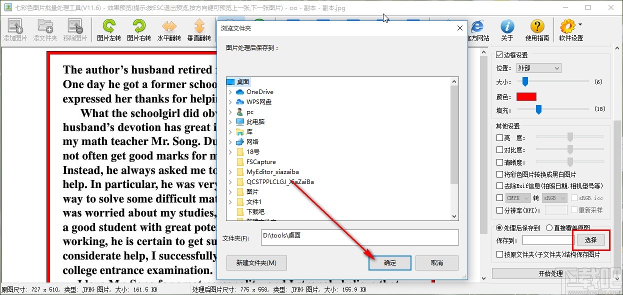 七彩色图片批量处理工具给图片添加边框的方法