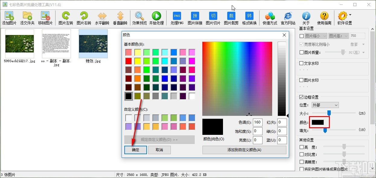 七彩色图片批量处理工具给图片添加边框的方法