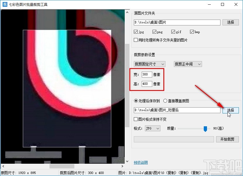 七彩色图片批量处理工具批量裁剪图片尺寸的操作方法