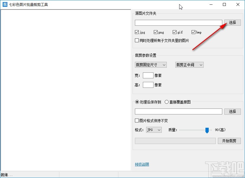 七彩色图片批量处理工具批量裁剪图片尺寸的操作方法