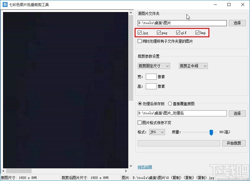 七彩色图片批量处理工具批量裁剪图片尺寸的操作方法