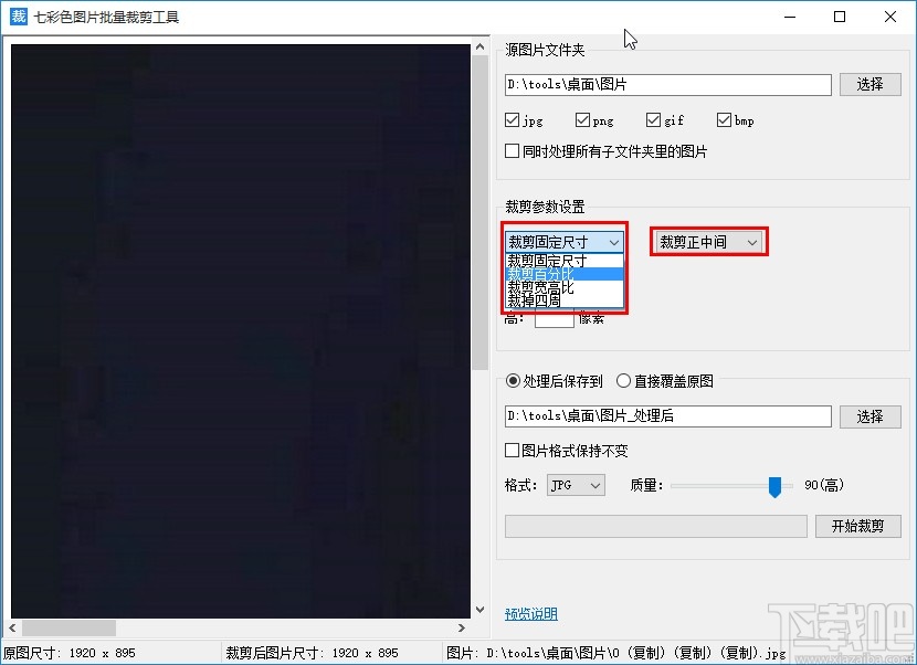 七彩色图片批量处理工具批量裁剪图片尺寸的操作方法