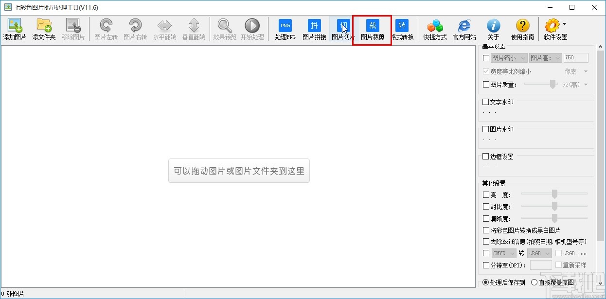 七彩色图片批量处理工具批量裁剪图片尺寸的操作方法