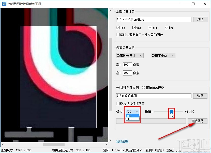 七彩色图片批量处理工具批量裁剪图片尺寸的操作方法