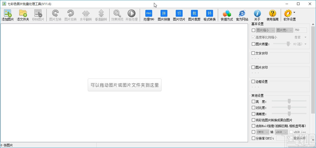 七彩色图片批量处理工具调整图片大小的方法