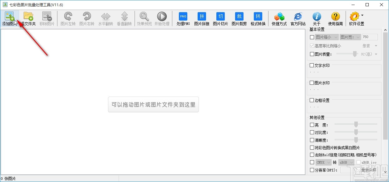 七彩色图片批量处理工具调整图片大小的方法