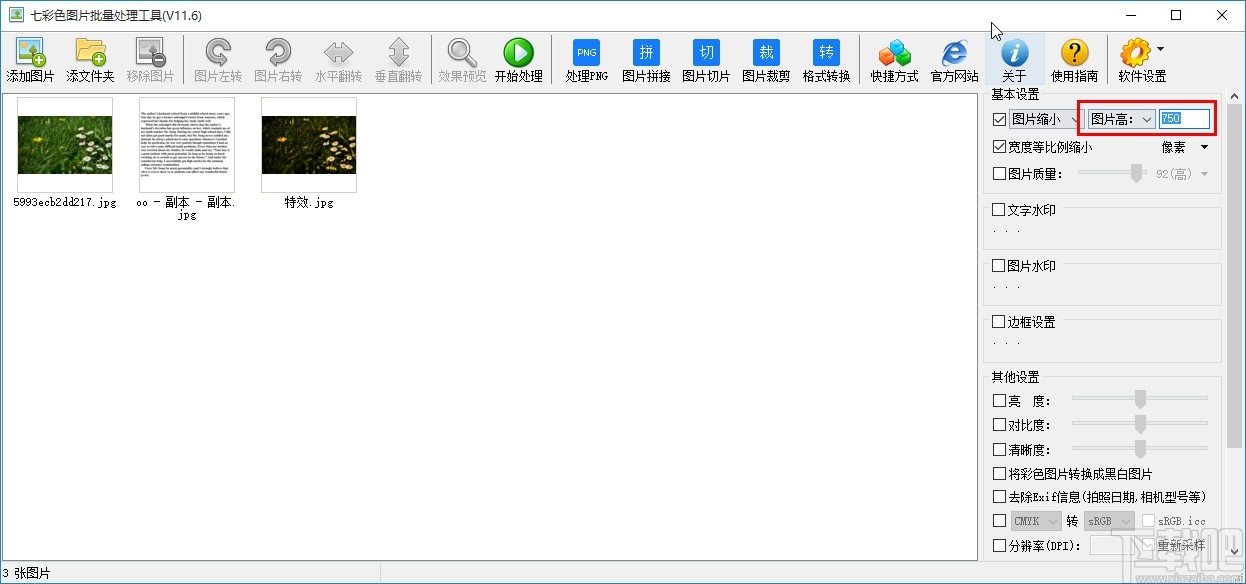 七彩色图片批量处理工具调整图片大小的方法