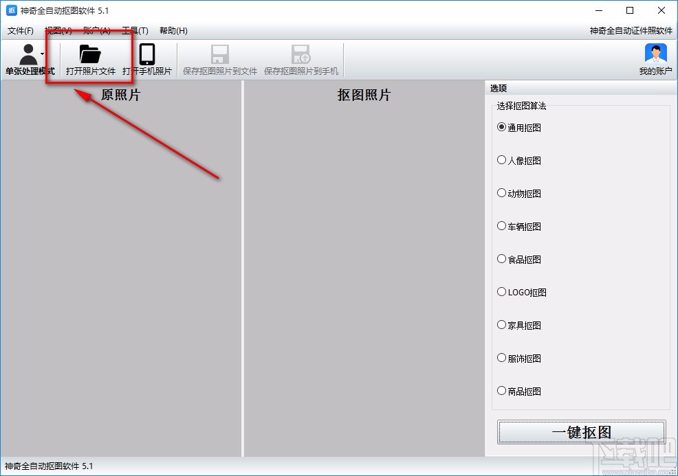 神奇全自动抠图软件进行人像抠图的方法