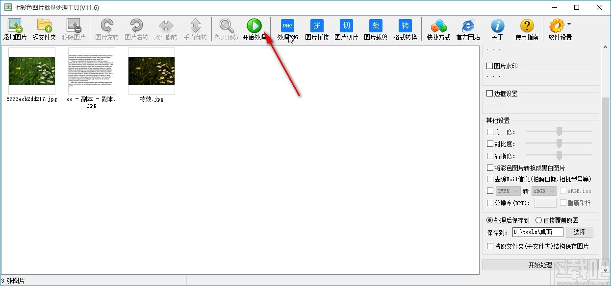 七彩色图片批量处理工具调整图片大小的方法