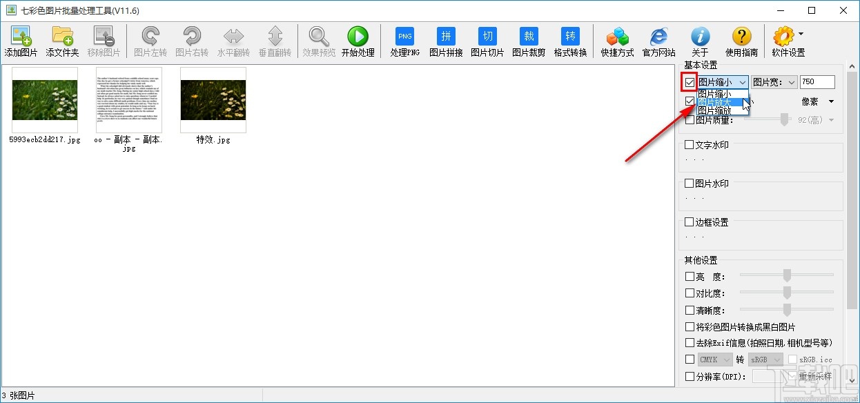 七彩色图片批量处理工具调整图片大小的方法