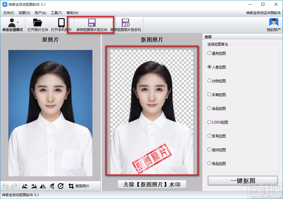 神奇全自动抠图软件进行人像抠图的方法