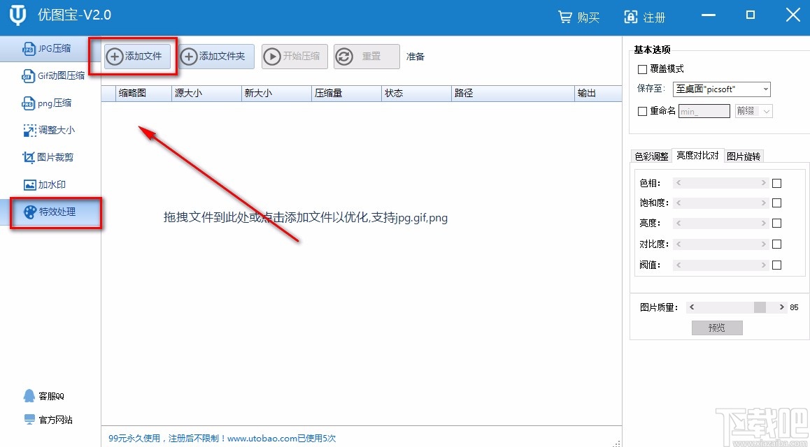 优图宝调整图片亮度的方法