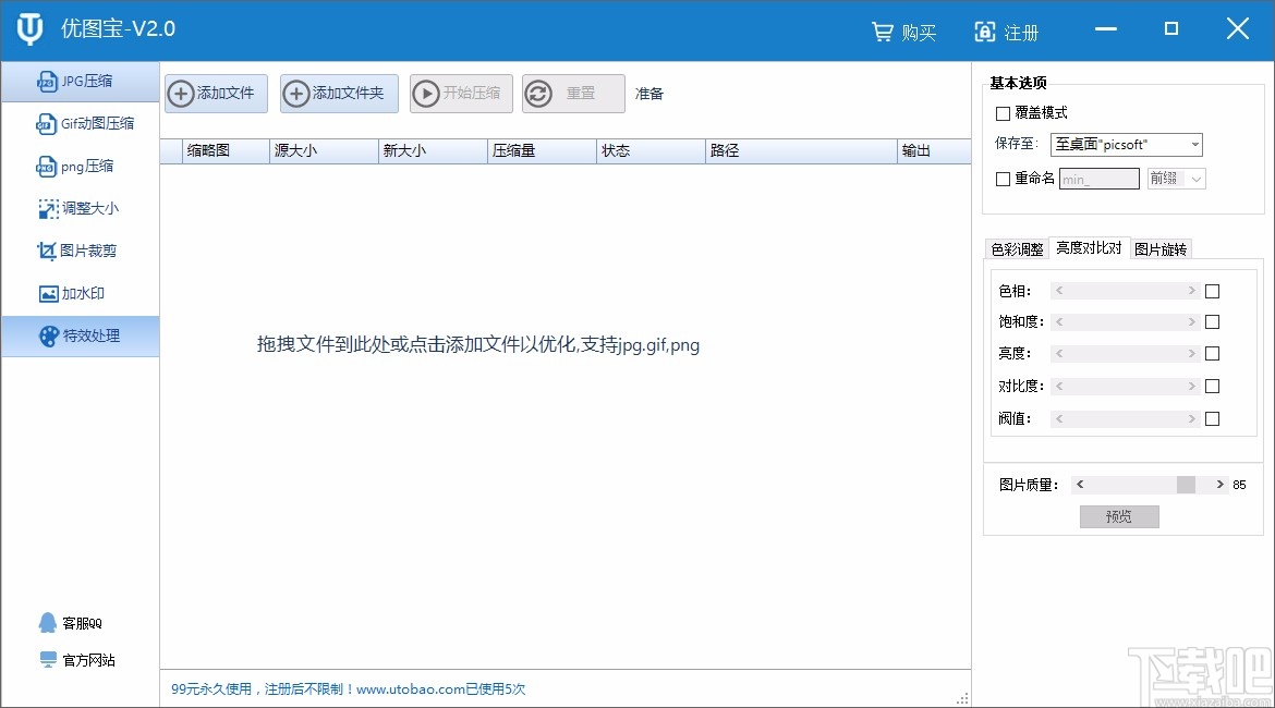 优图宝调整图片亮度的方法