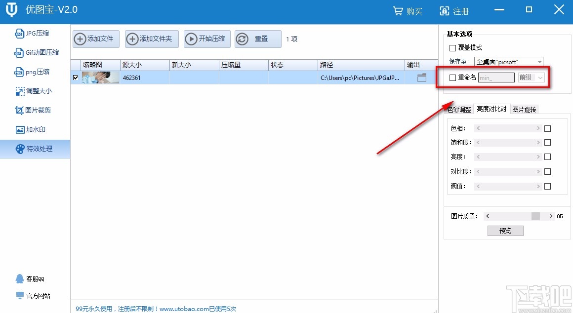 优图宝调整图片亮度的方法